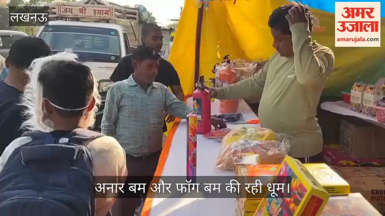 VIDEO: होली पर सजे बाजार में बच्चों ने की खरीदारी, अनार बम और फॉग बम की रही धूम