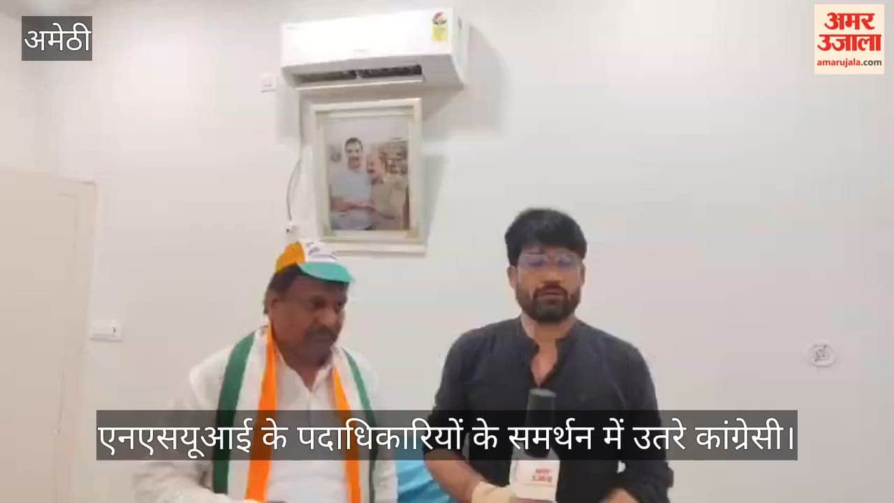 अमेठी में एनएसयूआई के पदाधिकारियों के समर्थन में उतरे कांग्रेसी