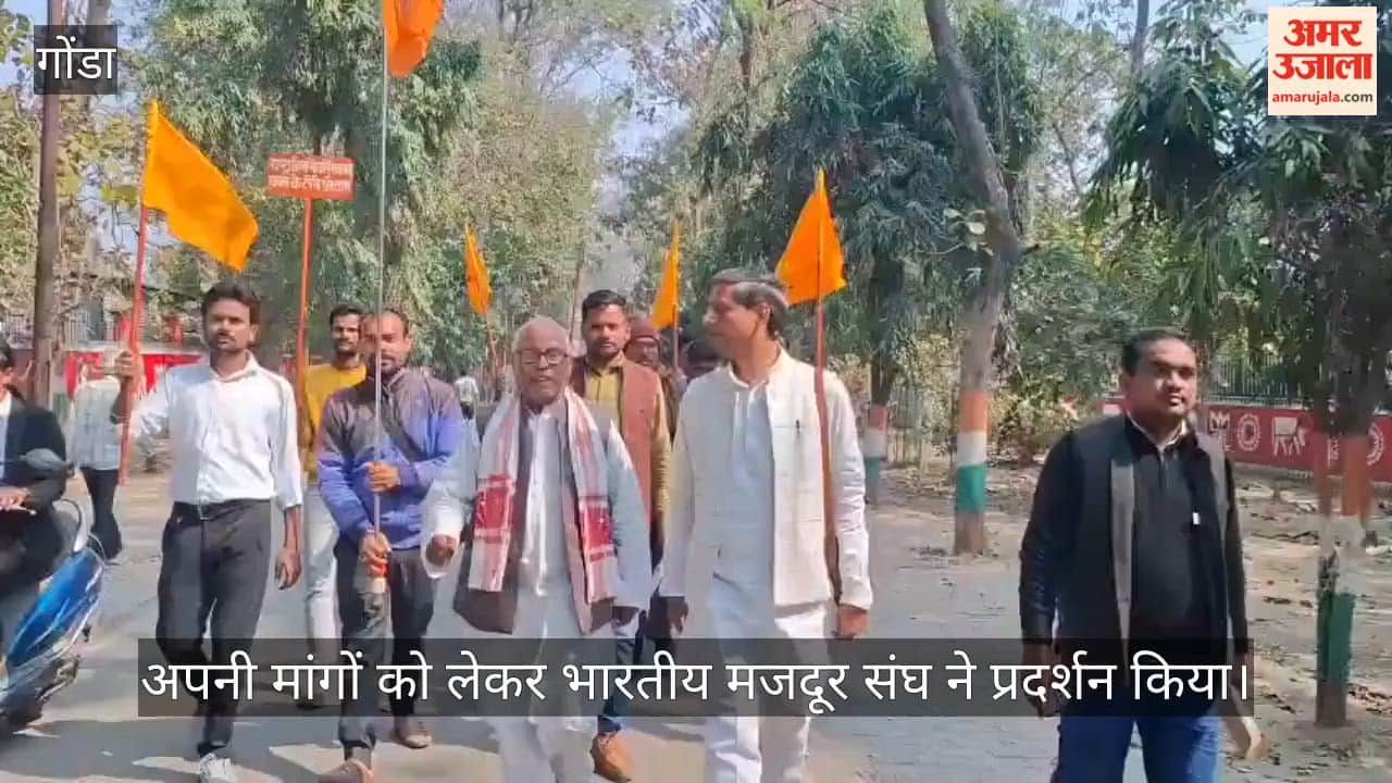गोंडा में अपनी मांगों को लेकर भारतीय मजदूर संघ ने प्रदर्शन किया, सीएम को संबोधित ज्ञापन सौंपा