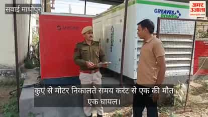 Sawai Madhopur: 1 brother electrocuted while removing motor from well in field, another referred to Jaipur