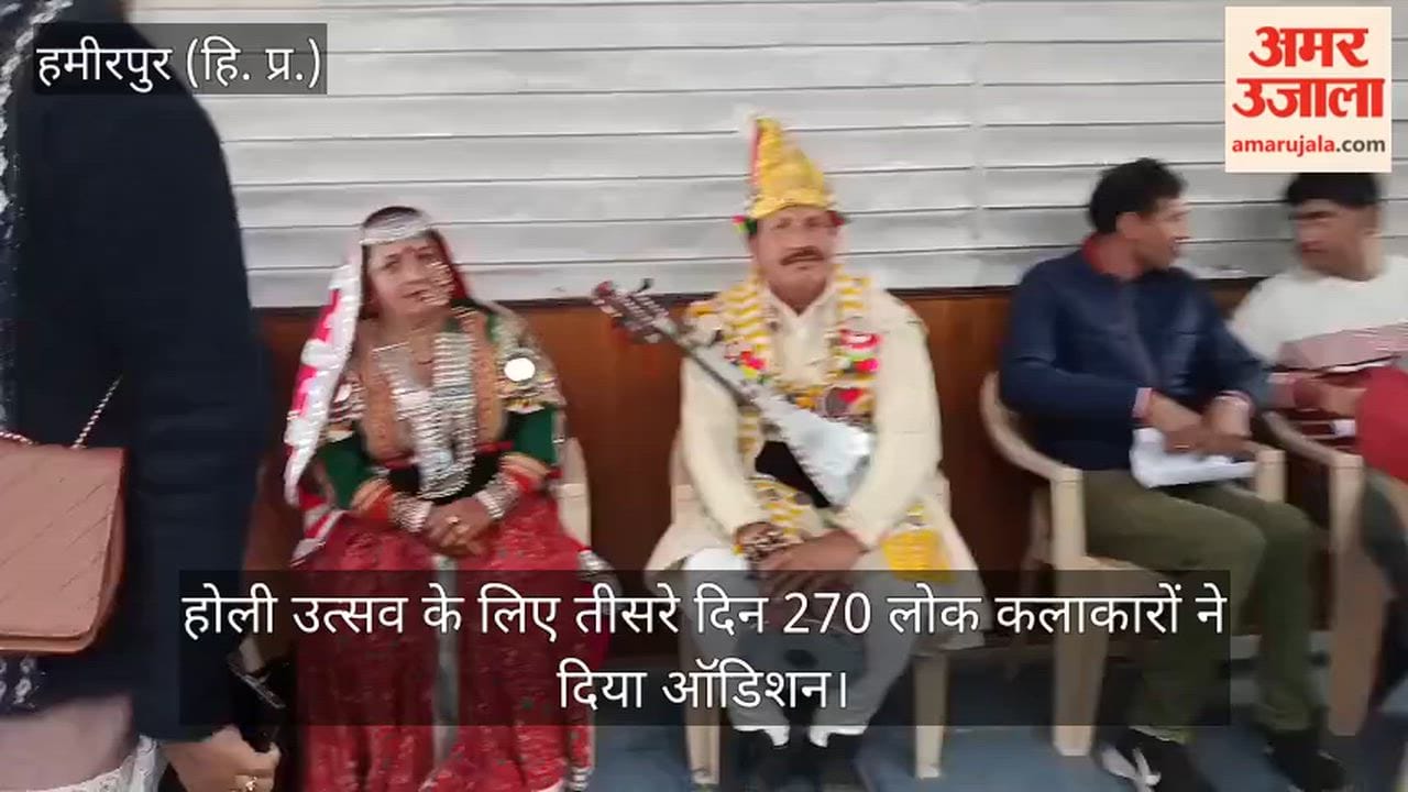 Hamirpur: 270 folk artists auditioned on the third day for the Holi festival.