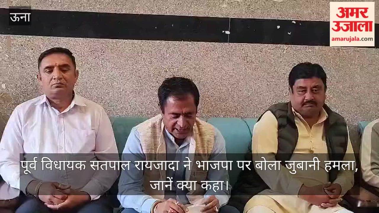 Former MLA Satpal Raijada launched a verbal attack on the BJP, find out what he said.