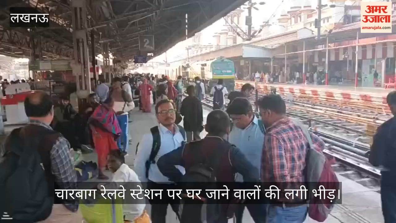 VIDEO: चारबाग रेलवे स्टेशन पर घर जाने वालों की लगी भीड़
