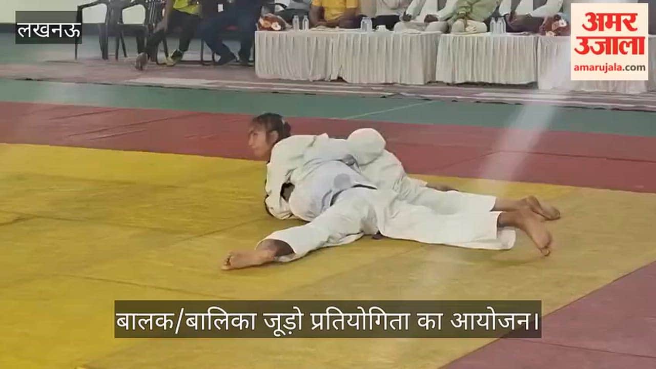 VIDEO: प्रदेश स्तरीय सब जूनियर बालक/बालिका जूड़ो प्रतियोगिता का आयोजन