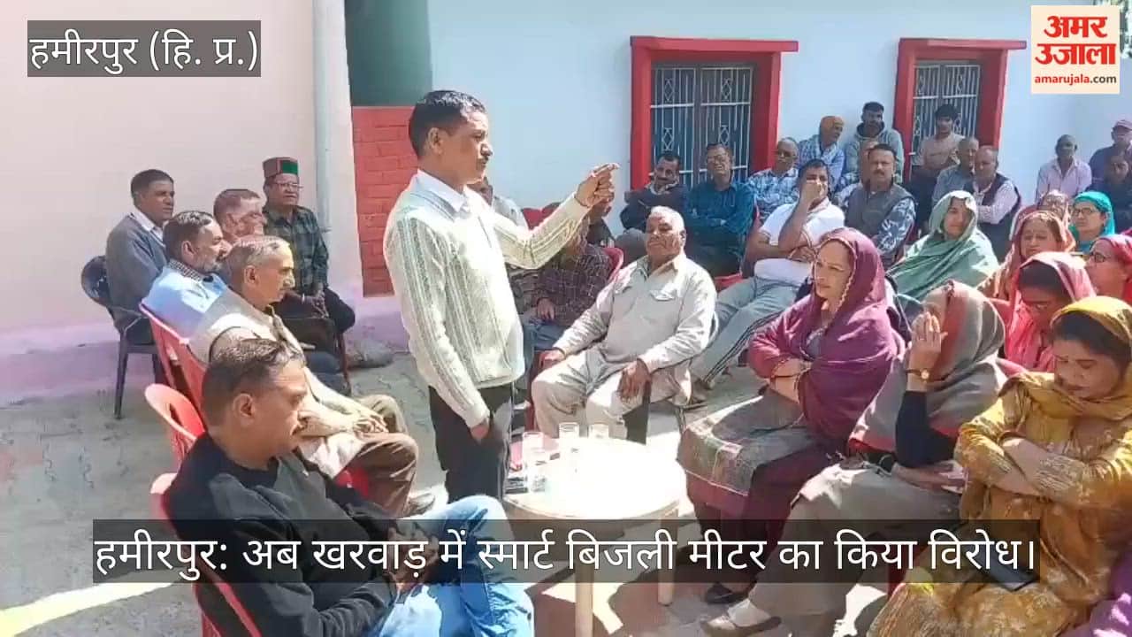 Hamirpur: Now, there is protest against smart electricity meter in Kharwad.