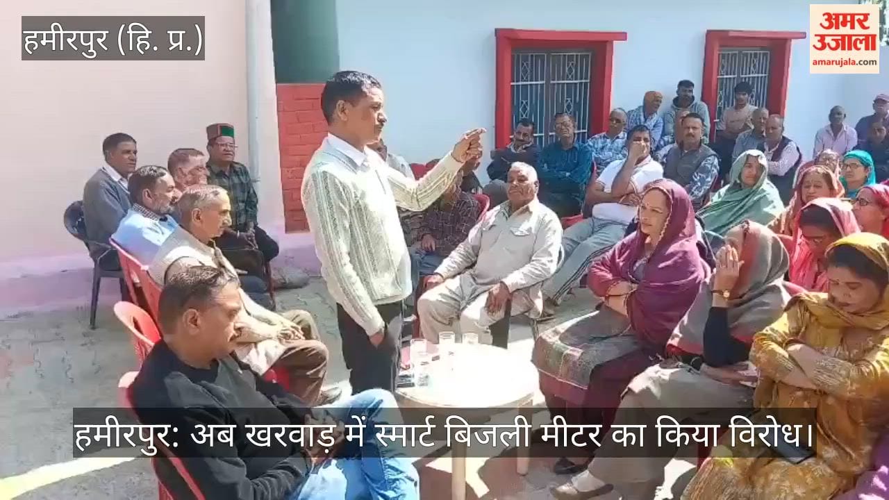 Hamirpur: Now, there is protest against smart electricity meter in Kharwad.