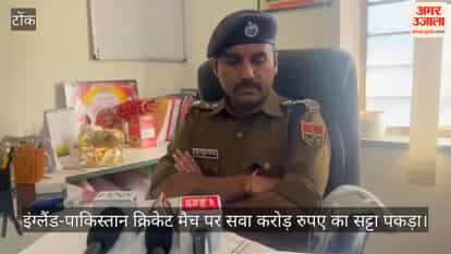 Rajasthan News: Online betting worth over Rs. 1.25 crore on England-Pakistan match caught in Tonk, 3 arrested