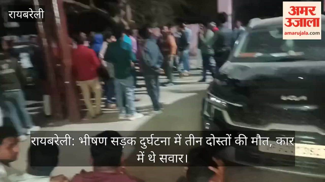रायबरेली: भीषण सड़क दुर्घटना में तीन दोस्तों की मौत, कार में थे सवार
