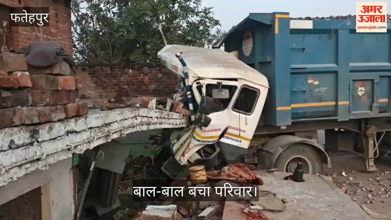 फतेहपुर: घर में घुसा गिट्टी लदा अनियंत्रित डंपर, चालक की दर्दनाक मौत