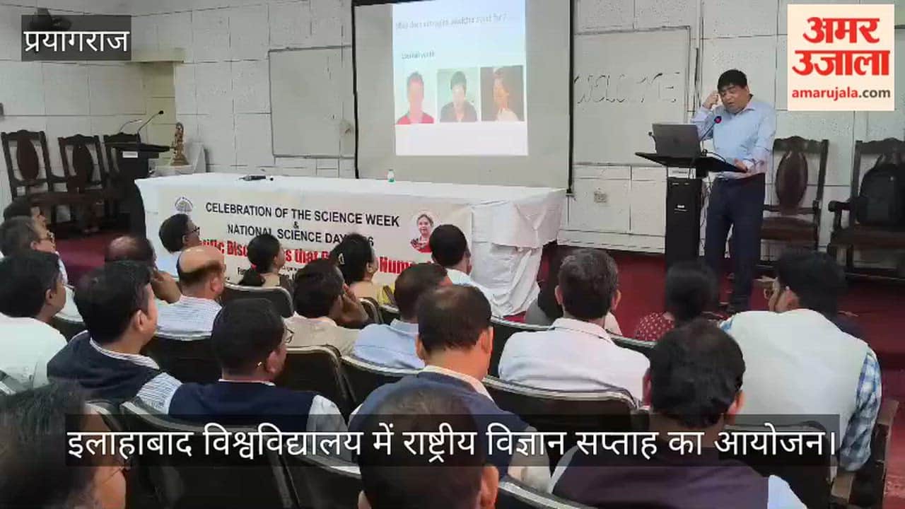National Science Week organised at Allahabad University, scientists put forth their views