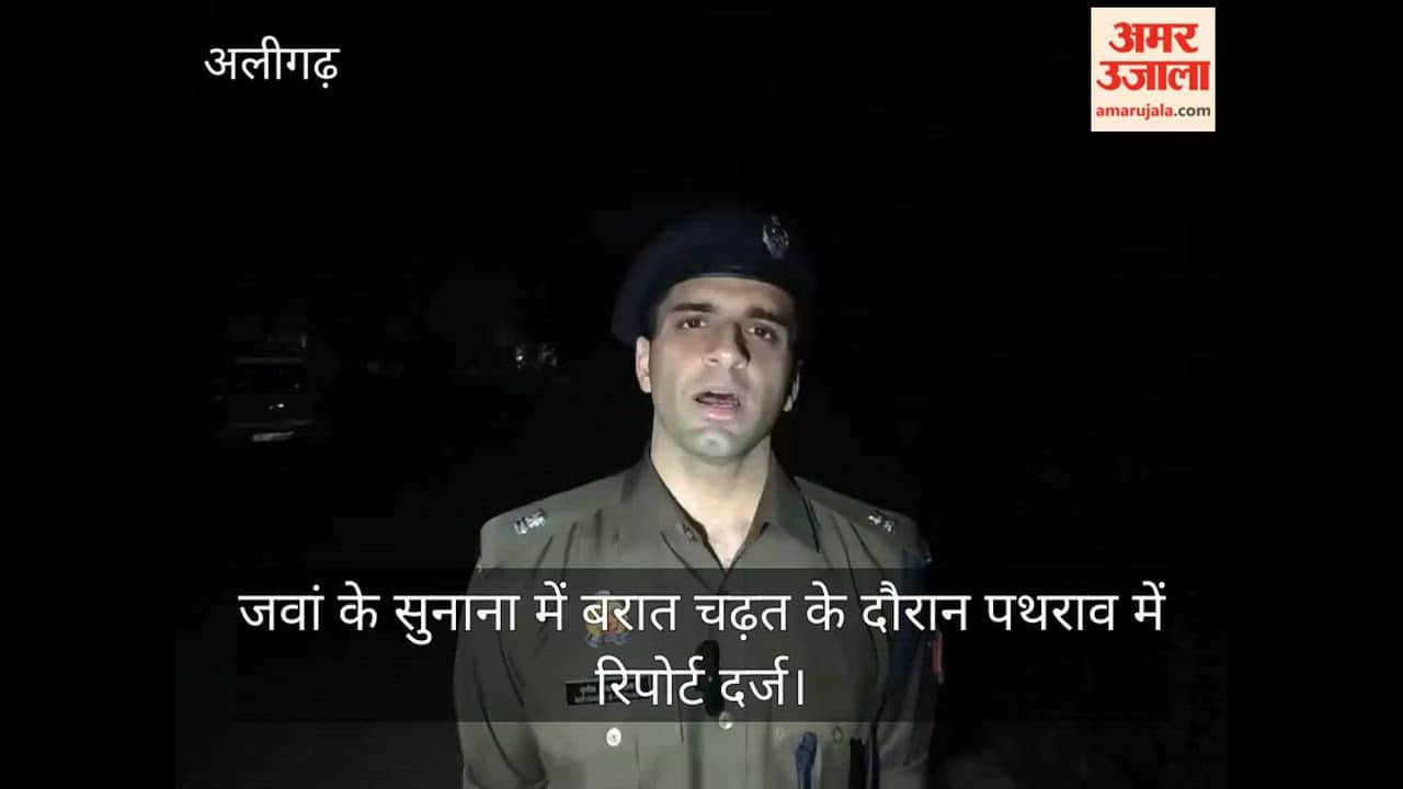 जवां के सुनाना में बरात चढ़त के दौरान पथराव में रिपोर्ट दर्ज