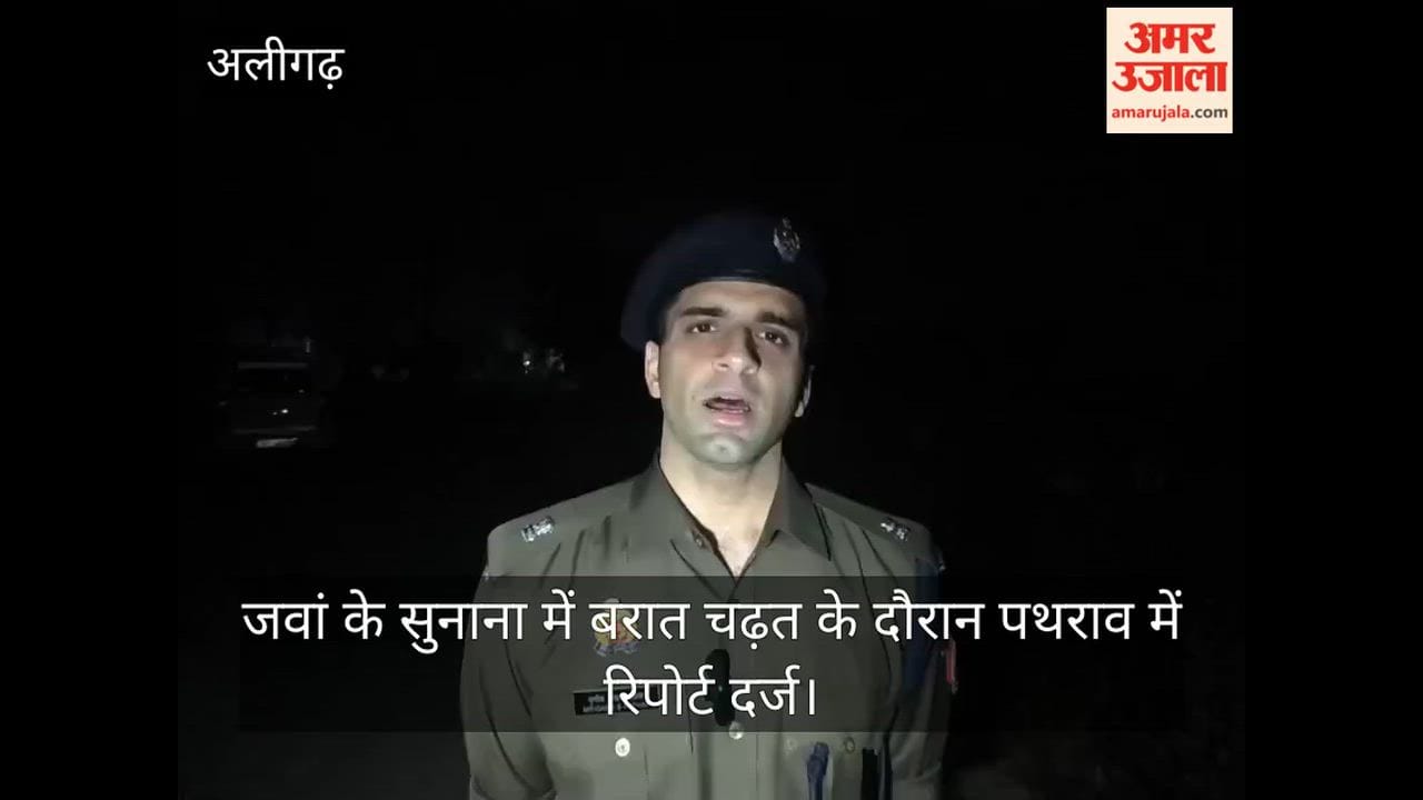 जवां के सुनाना में बरात चढ़त के दौरान पथराव में रिपोर्ट दर्ज