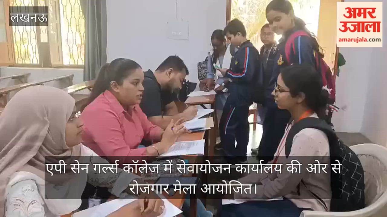 लखनऊ में एपी सेन गर्ल्स कॉलेज में सेवायोजन कार्यालय की ओर से रोजगार मेला आयोजित