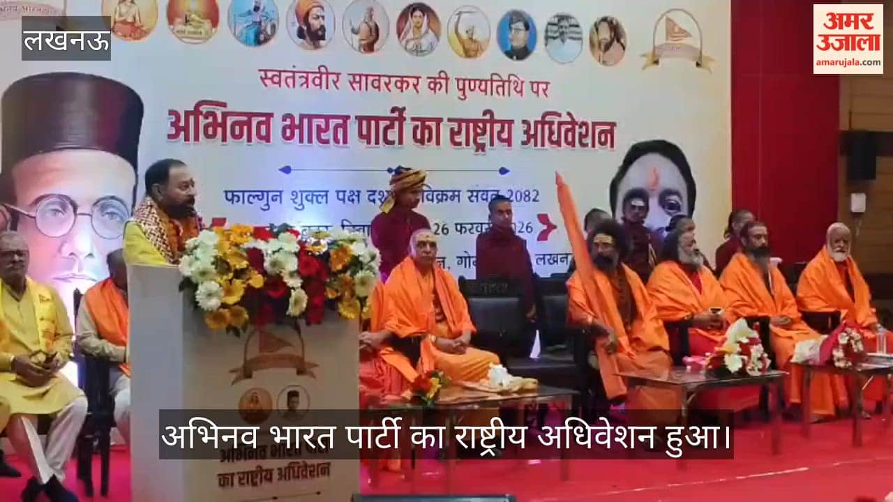 लखनऊ में अभिनव भारत पार्टी का राष्ट्रीय अधिवेशन हुआ