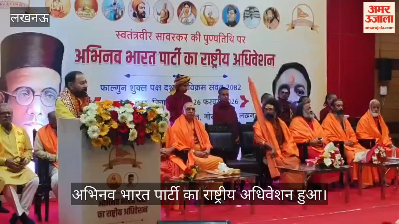 लखनऊ में अभिनव भारत पार्टी का राष्ट्रीय अधिवेशन हुआ
