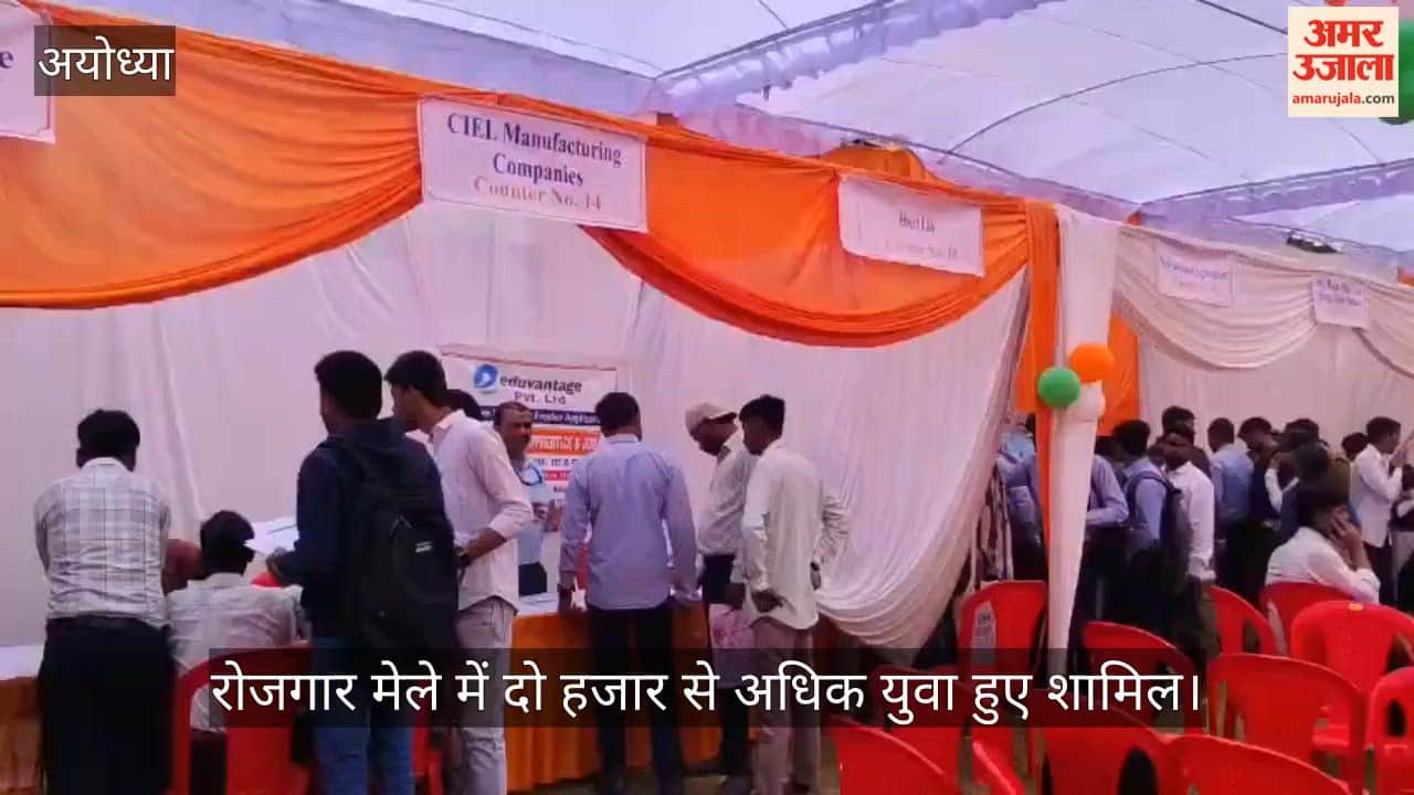 अयोध्या में रोजगार मेले में दो हजार से अधिक युवा हुए शामिल