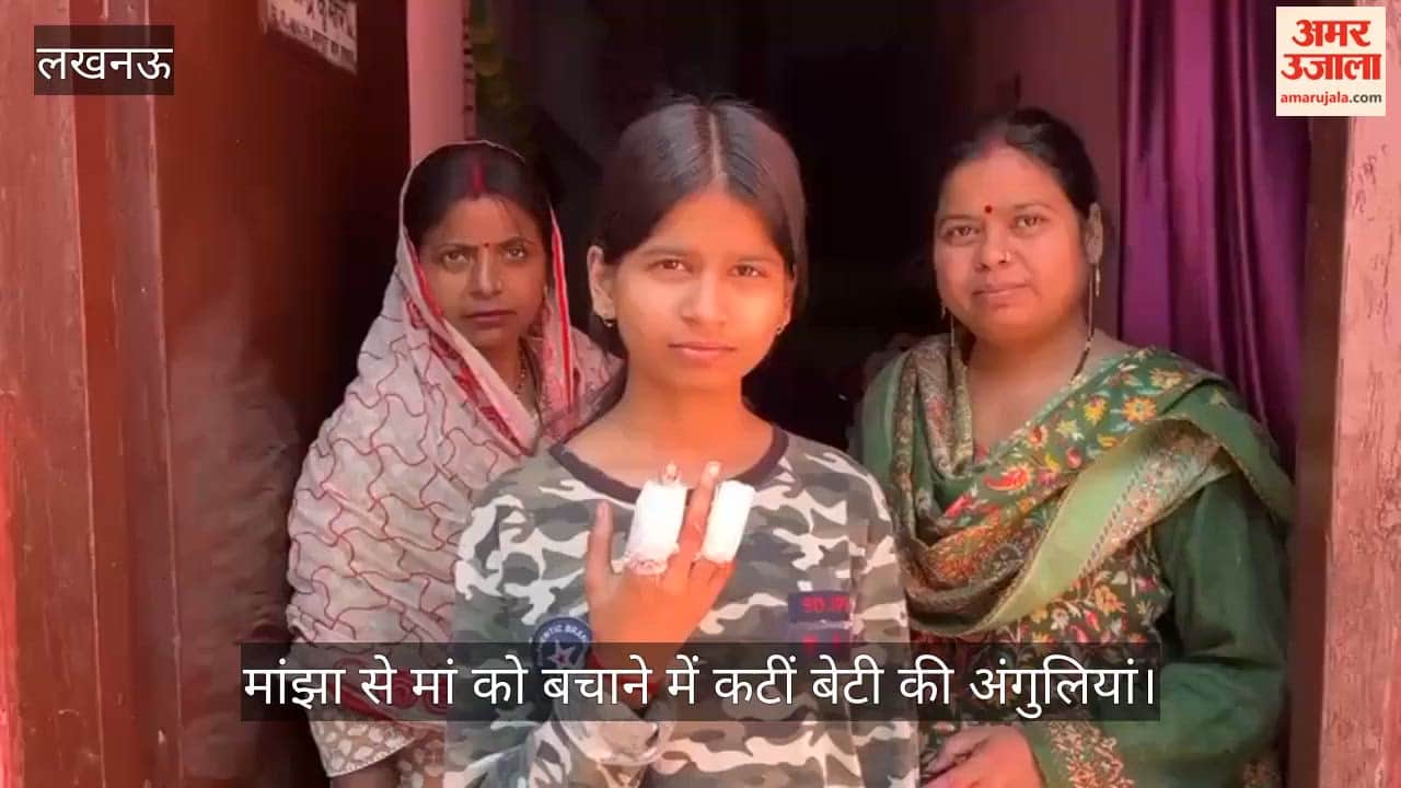 लखनऊ में मांझा से मां को बचाने में कटीं बेटी की अंगुलियां, बताई आपबीती