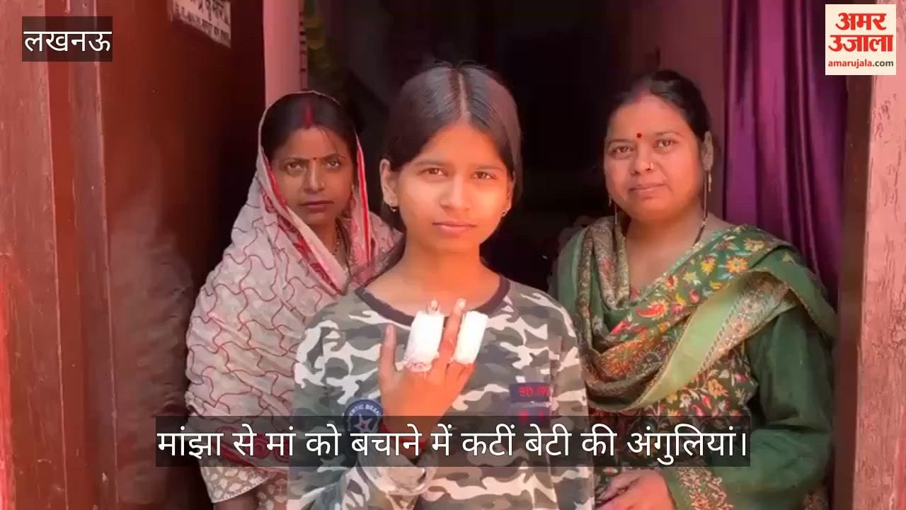 लखनऊ में मांझा से मां को बचाने में कटीं बेटी की अंगुलियां, बताई आपबीती