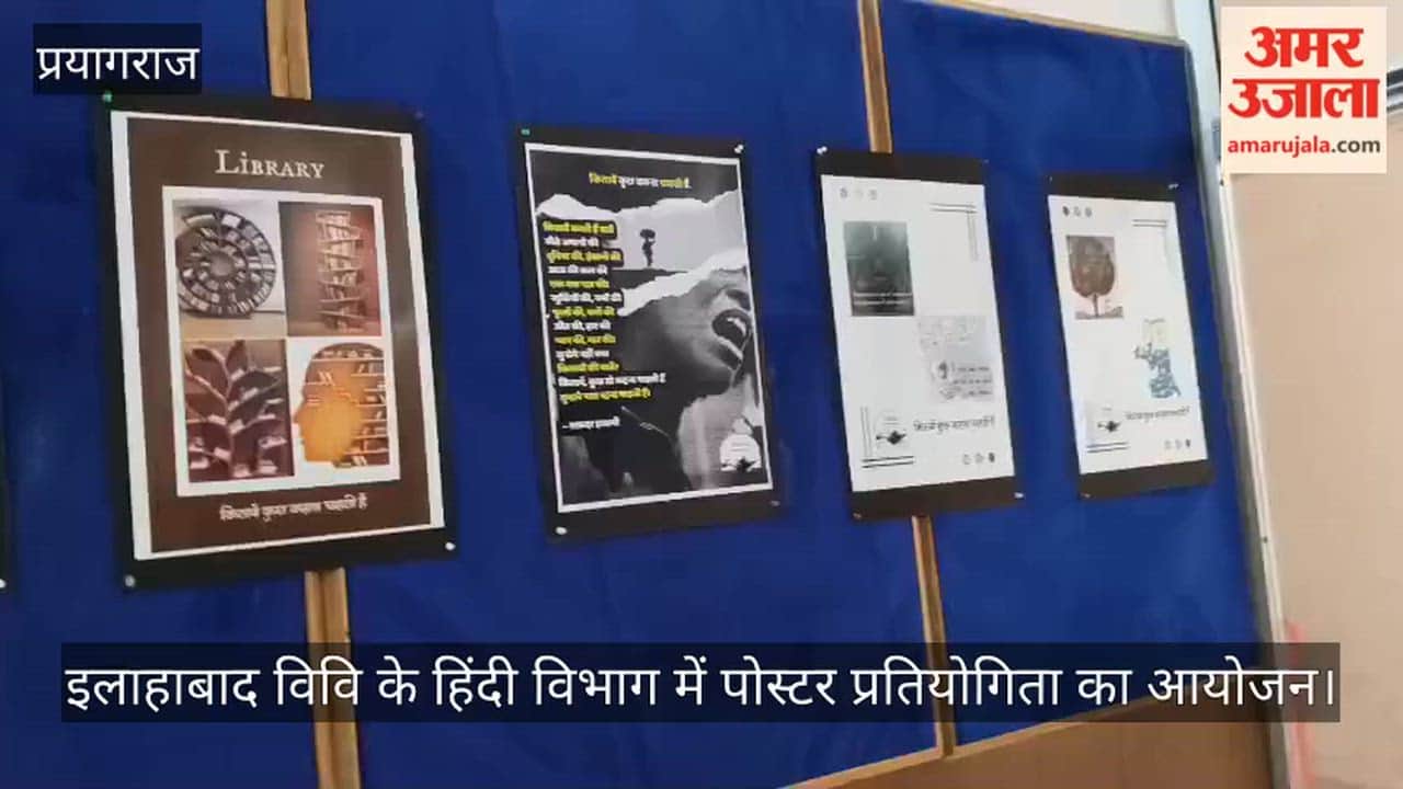 A poster exhibition competition was organized in the Hindi Department of Allahabad University.