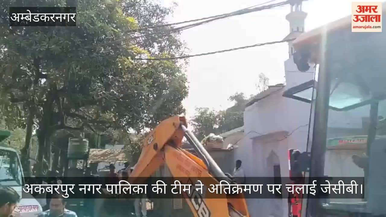 अंबेडकरनगर में अकबरपुर नगर पालिका की टीम ने अतिक्रमण पर चलाई जेसीबी