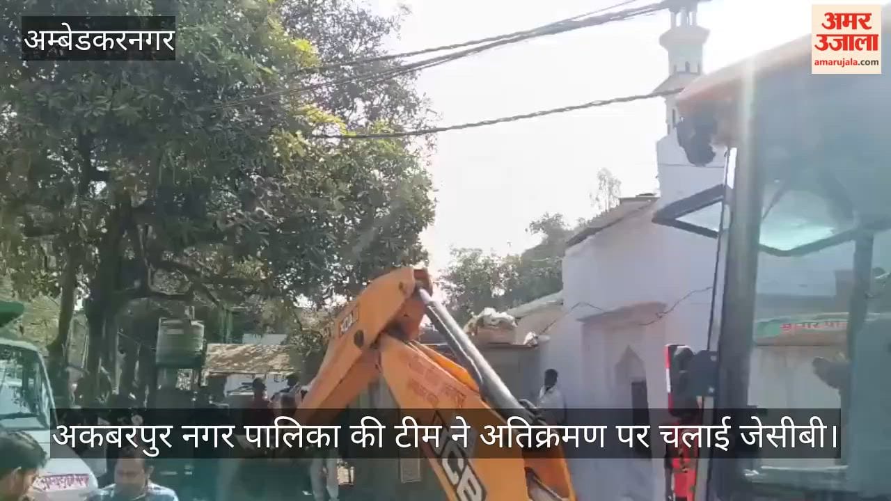 अंबेडकरनगर में अकबरपुर नगर पालिका की टीम ने अतिक्रमण पर चलाई जेसीबी