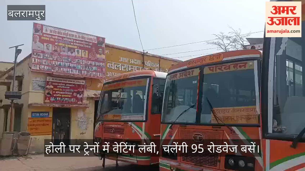 बलरामपुर में होली पर ट्रेनों में वेटिंग लंबी, चलेंगी 95 रोडवेज बसें