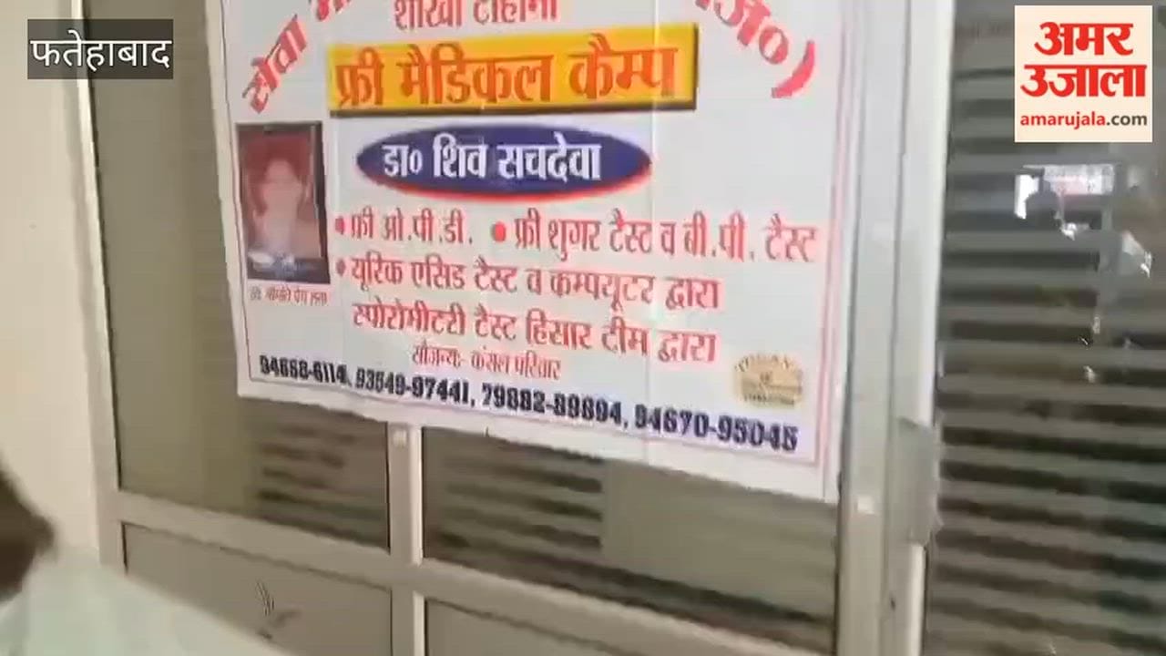 113 people were screened at a free checkup camp organised by Sewa Bharti in Tohana, Fatehabad
