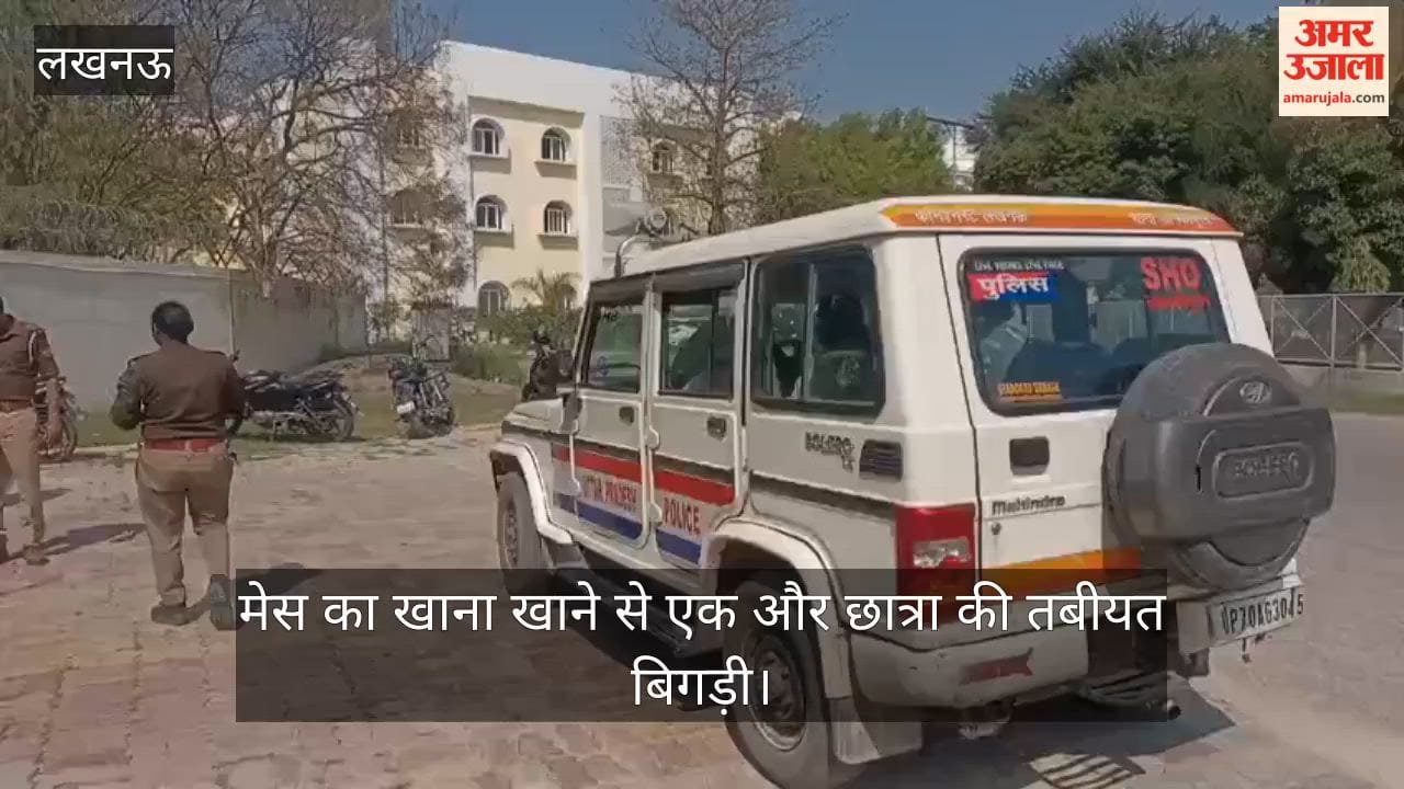 लविवि के गंगा हॉस्टल में मेस का खाना खाने से एक और छात्रा की तबीयत बिगड़ी, विरोध में एकत्र हुई छात्राएं