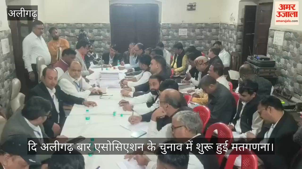 दि अलीगढ़ बार एसोसिएशन के चुनाव में शुरू हुई मतगणना