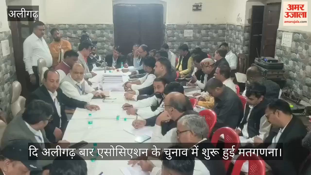 दि अलीगढ़ बार एसोसिएशन के चुनाव में शुरू हुई मतगणना