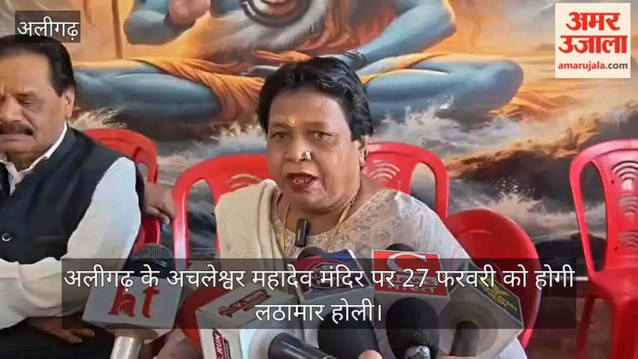 अलीगढ़ के अचलेश्वर महादेव मंदिर पर 27 फरवरी को होगी लठामार होली