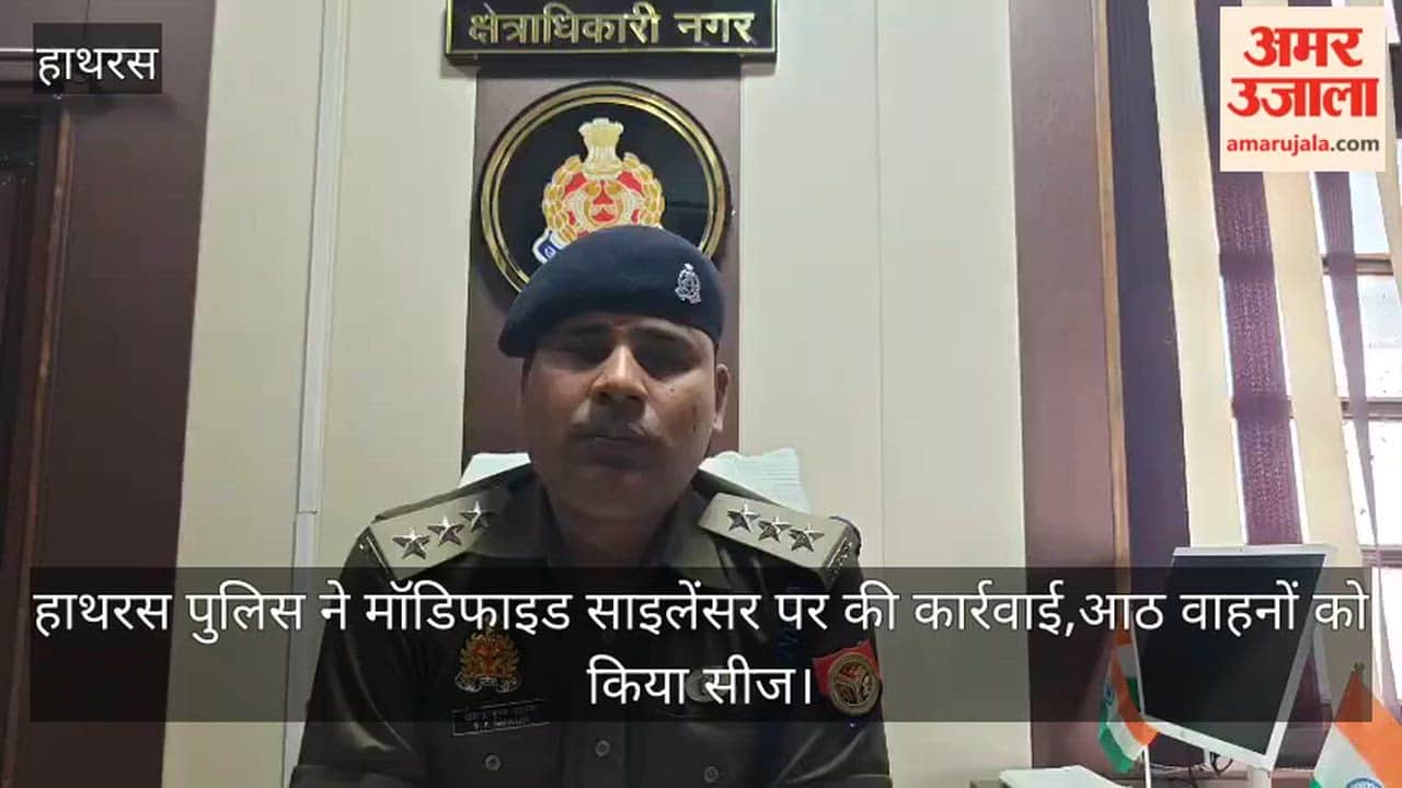 हाथरस पुलिस ने मॉडिफाइड साइलेंसर पर की कार्रवाई,आठ वाहनों को किया सीज