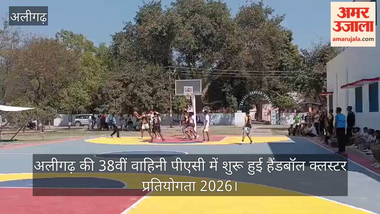 अलीगढ़ की 38वीं वाहिनी पीएसी में शुरू हुई हैंडबॉल क्लस्टर प्रतियोगता 2026