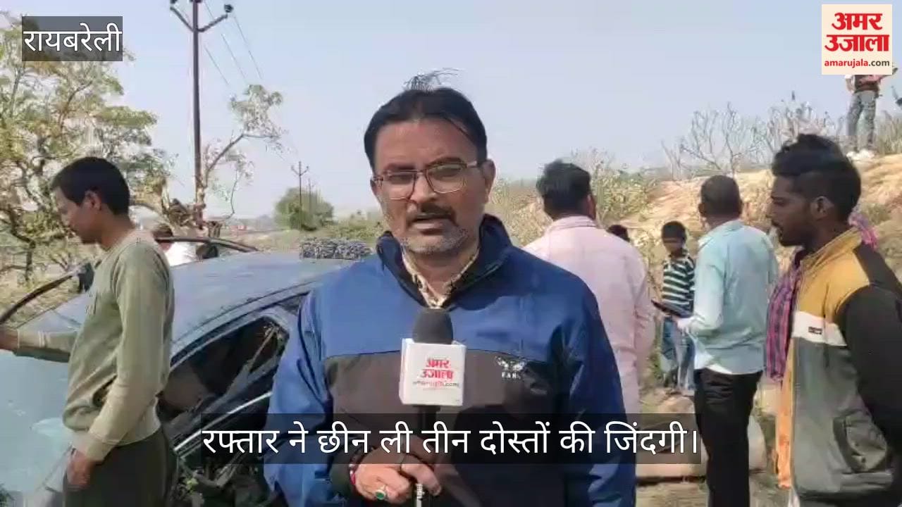 रायबरेली में रफ्तार ने छीन ली तीन दोस्तों की जिंदगी, बहन का तिलक कार्यक्रम स्थगित