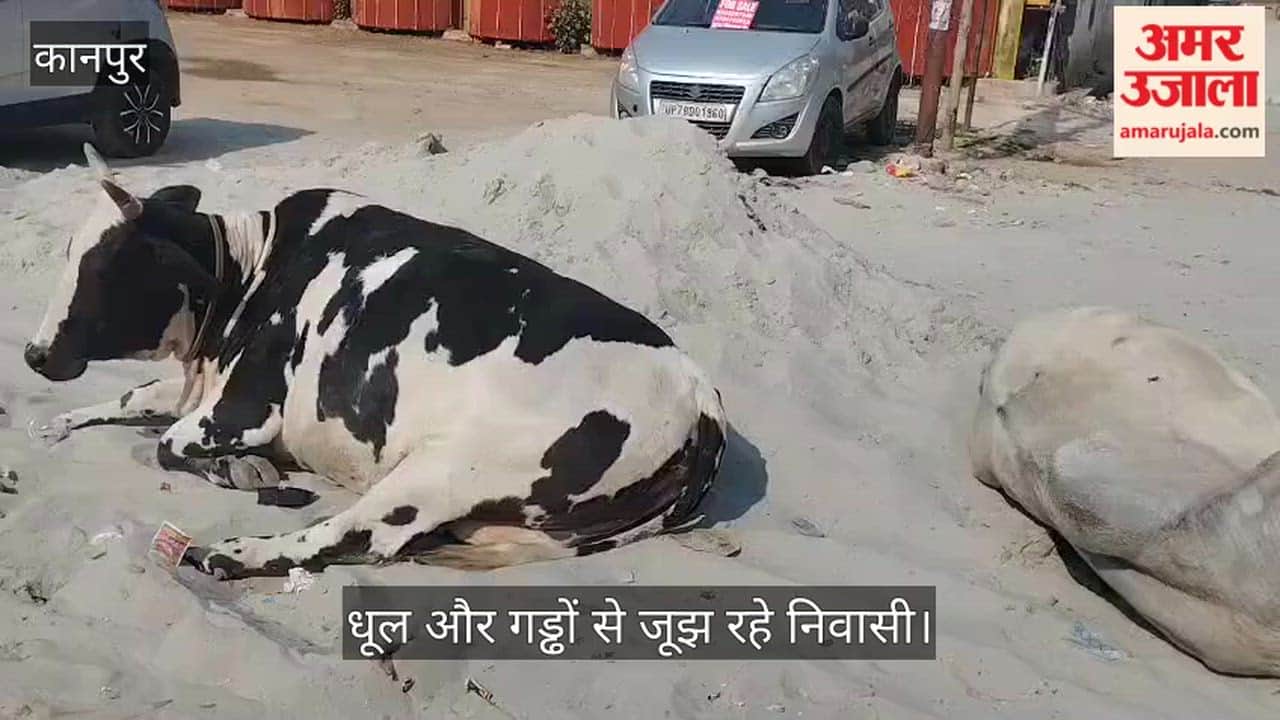 कानपुर: चकेरी में महीनों से खोदकर छोड़ी सड़क, इंटरलॉकिंग के इंतजार में राहगीर परेशान