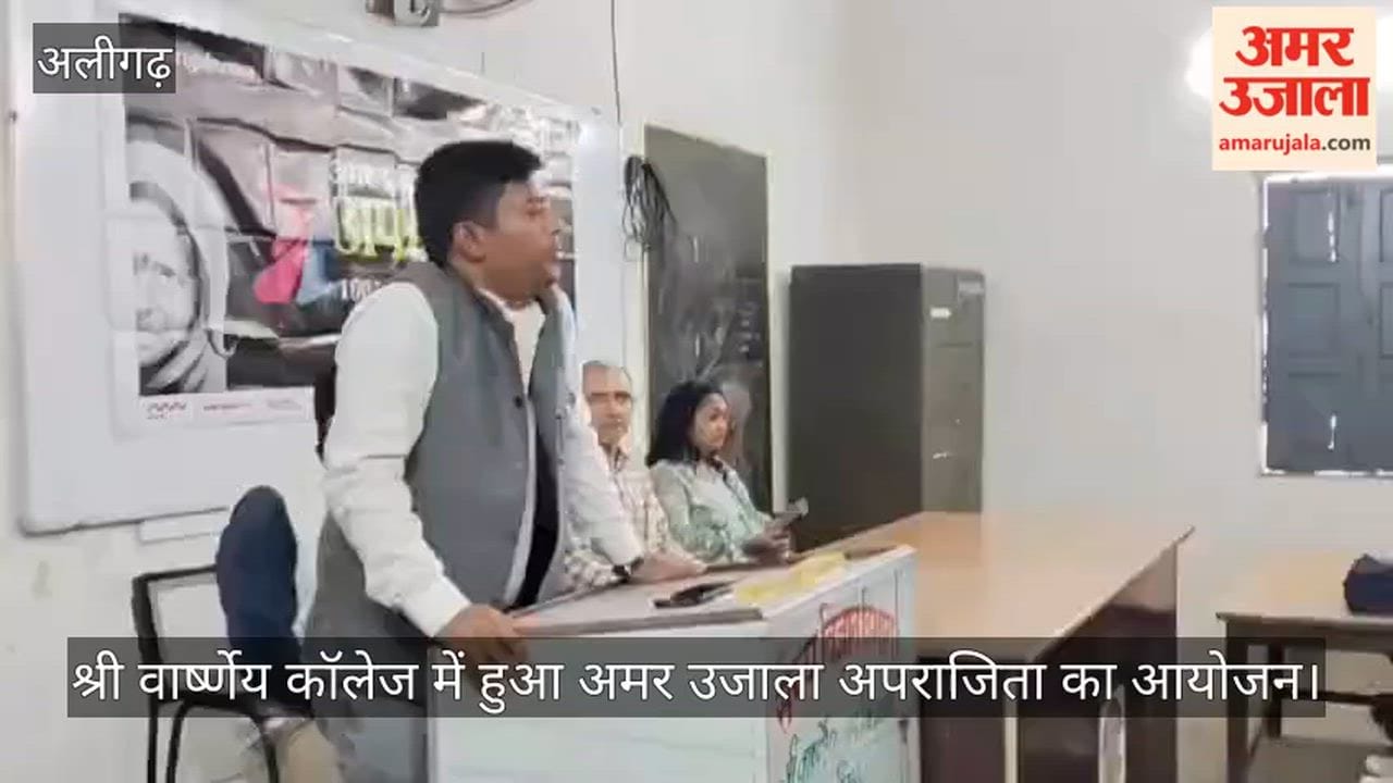 श्री वार्ष्णेय कॉलेज में हुआ अमर उजाला अपराजिता का आयोजन