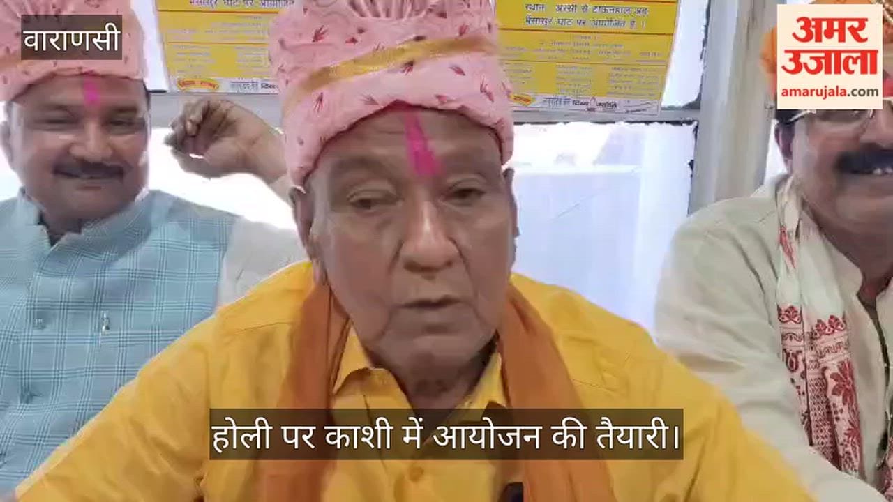 grand celebration will be held in Kashi on Holi in varanasi