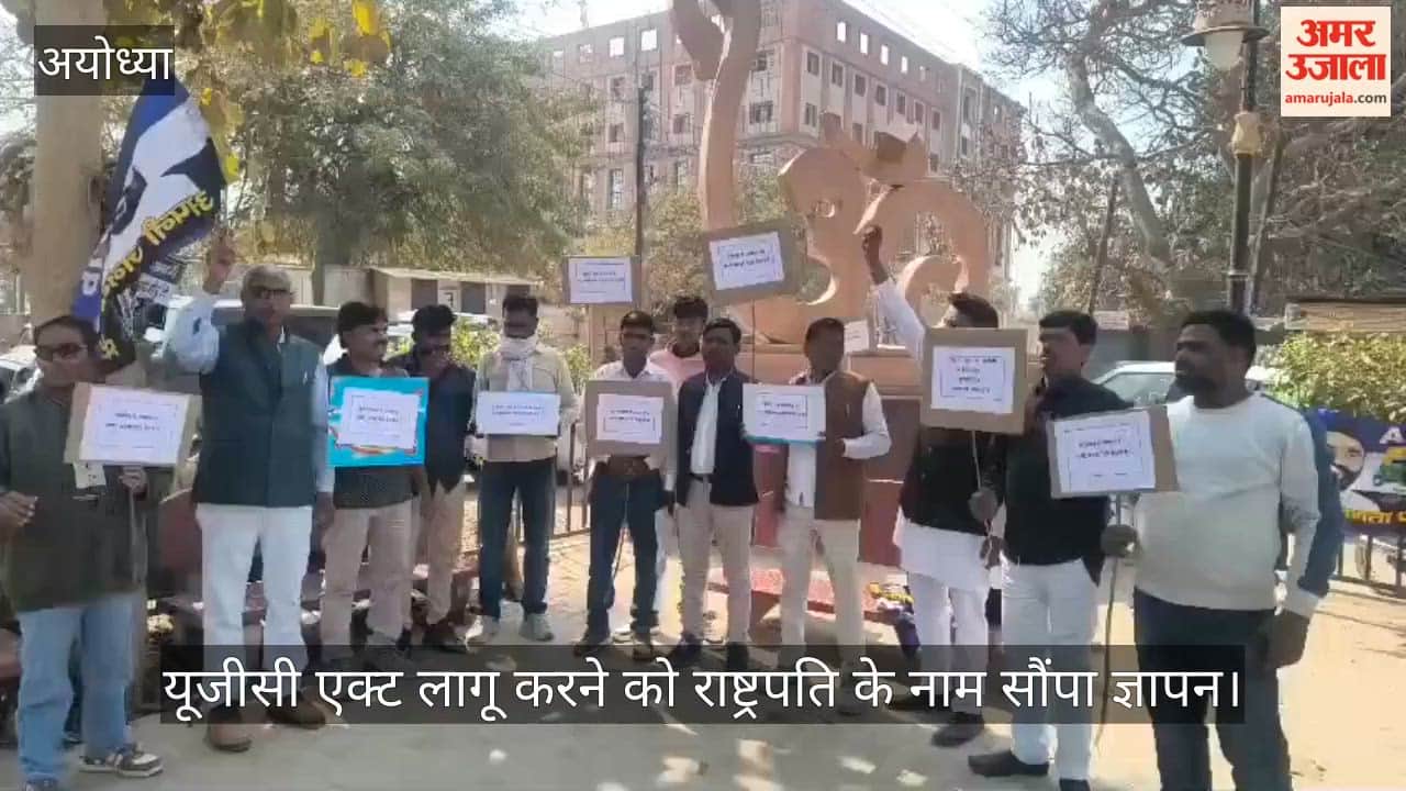 अयोध्या में अपनी जनता पार्टी पदाधिकारियों ने यूजीसी एक्ट लागू करने को राष्ट्रपति के नाम सौंपा ज्ञापन