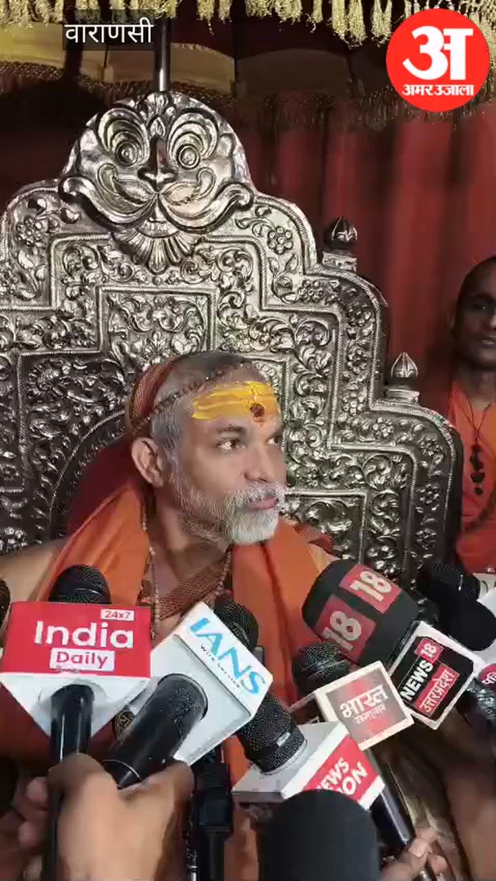 VIDEO: शंकराचार्य स्वामी अविमुक्तेश्वरानंद ने पत्रकारों से कही ये बात