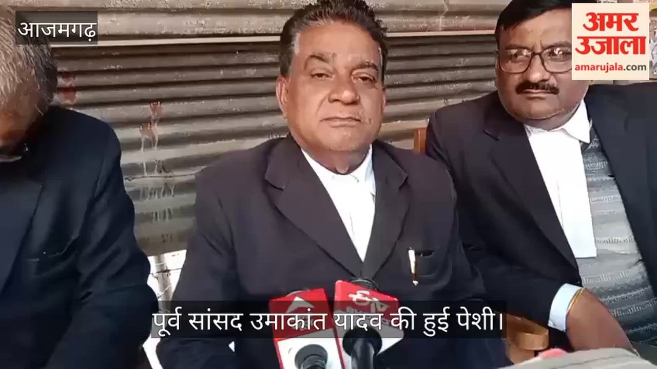 Former MP Umakant Yadav appeared before MP MLA court in two cases in azamgarh