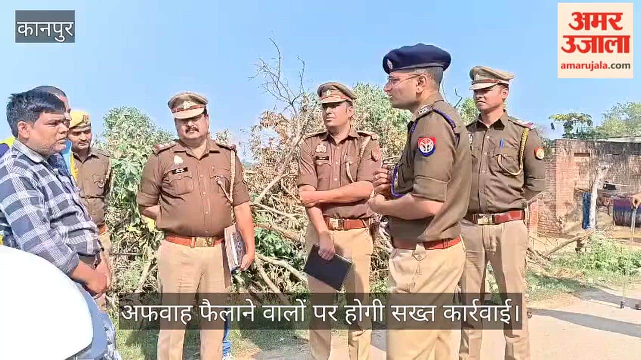 कानपुर: डीसीपी पूर्वी ने संवेदनशील गांवों का किया निरीक्षण; ग्रामीणों से कहा- सौहार्द बिगाड़ा तो होगी जेल