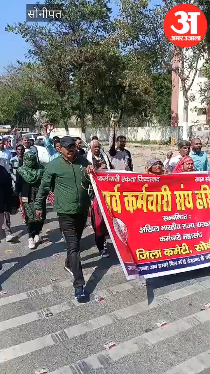 सोनीपत: लंबित मांगों को पूरा कराने की उठाई मांग, कर्मचारियों ने निकाला जुलूस