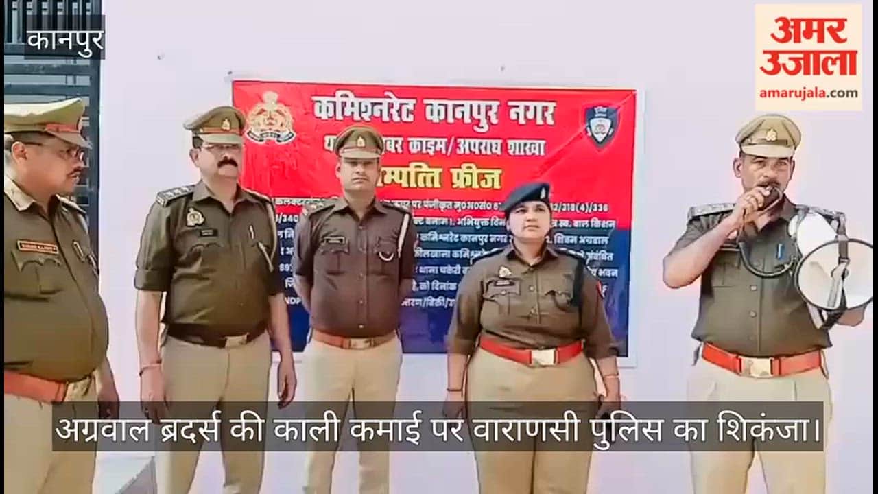 कानपुर: कोडीन माफिया विनोद अग्रवाल की 5.25 करोड़ की संपत्ति फ्रीज