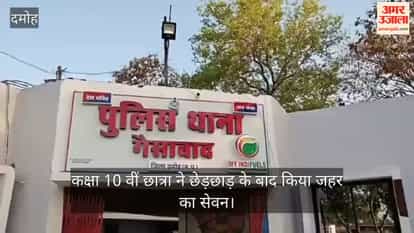 Class 10 Girl Consumes Poison in Damoh After Alleged Harassment, Condition Critical