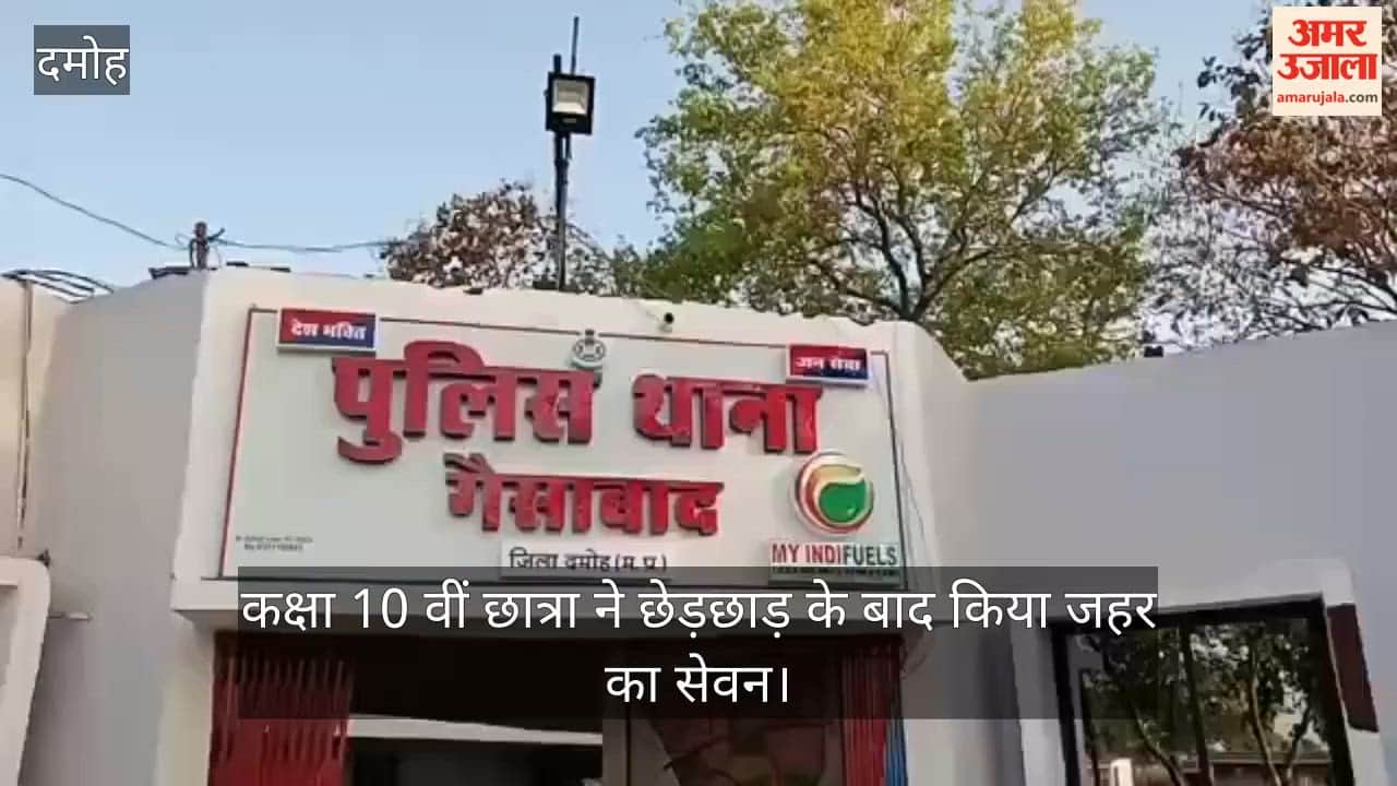 Class 10 Girl Consumes Poison in Damoh After Alleged Harassment, Condition Critical