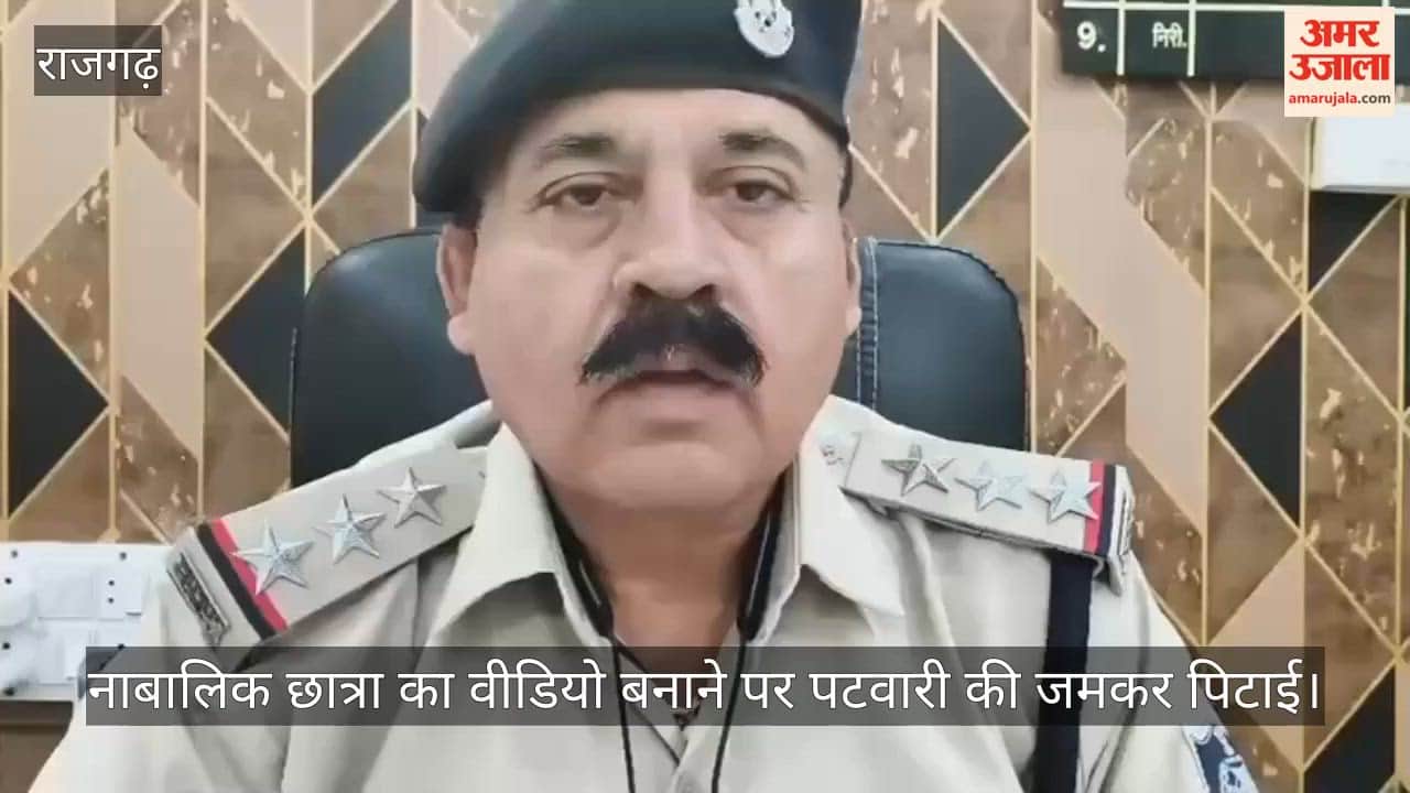 Shameful act of Patwari in Khilchipur, Rajgarh, minor girl beaten for making video