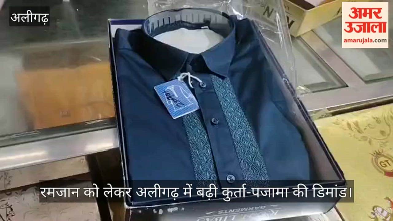रमजान को लेकर अलीगढ़ में बढ़ी कुर्ता-पजामा की डिमांड