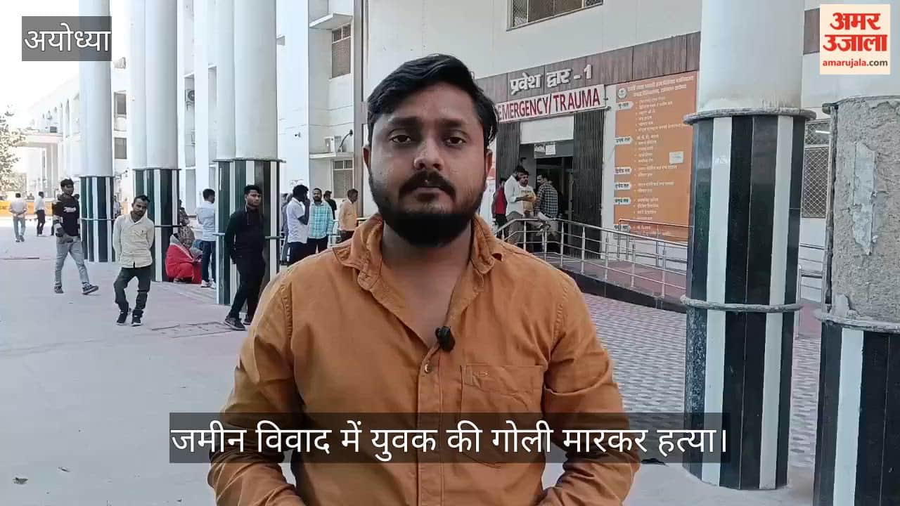 अयोध्या में जमीन विवाद में युवक की गोली मारकर हत्या