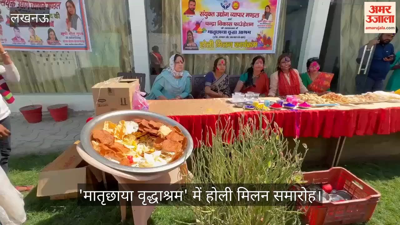 VIDEO: 'मातृछाया वृद्धाश्रम' में होली मिलन समारोह, अपनत्व का रंग बिखेरा