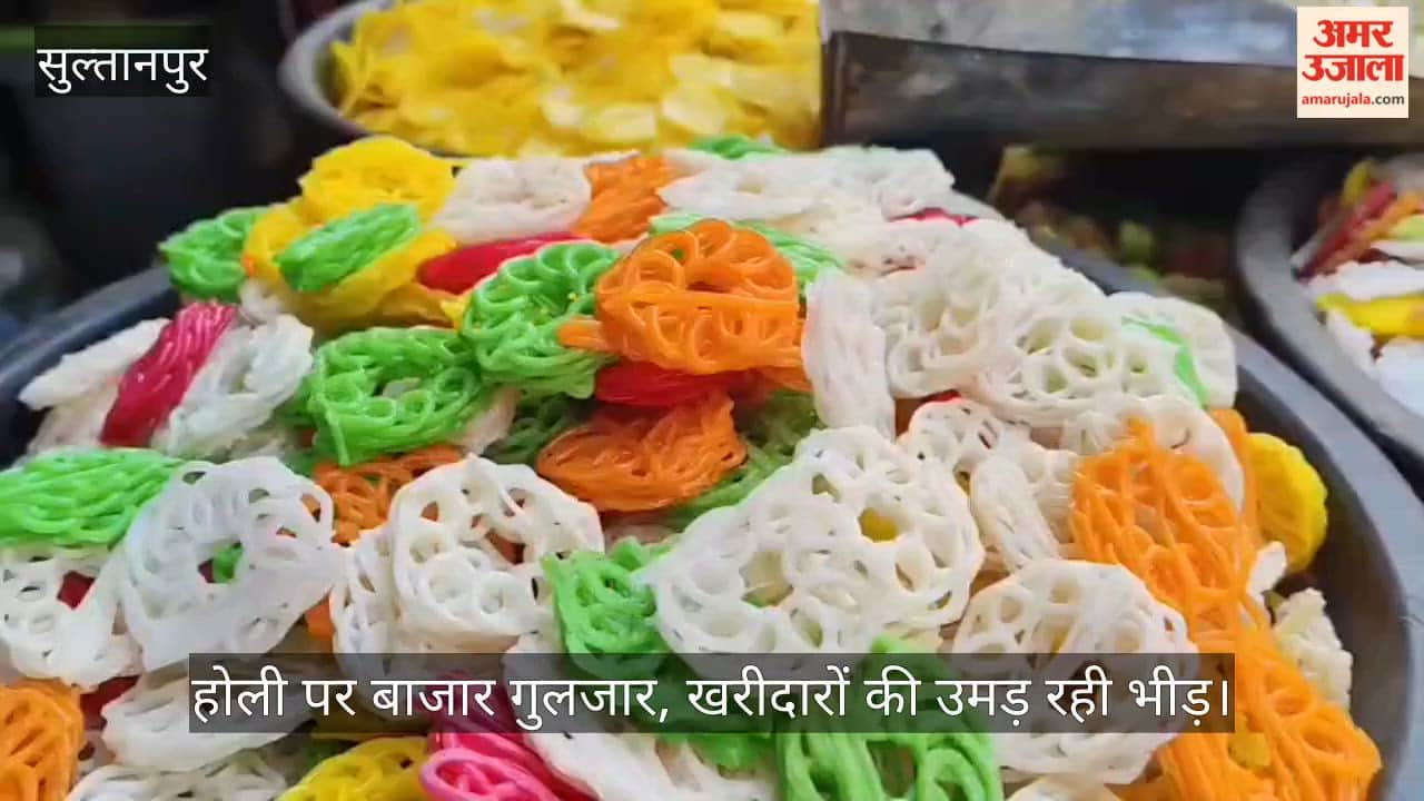 सुल्तानपुर में होली पर बाजार गुलजार, खरीदारों की उमड़ रही भीड़
